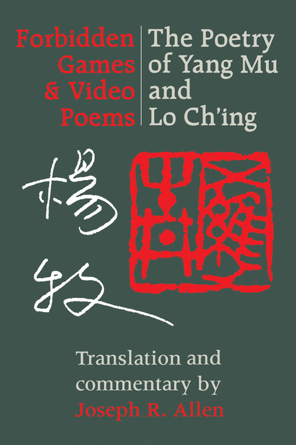 Yang Mu - Forbidden Games and Video Poems