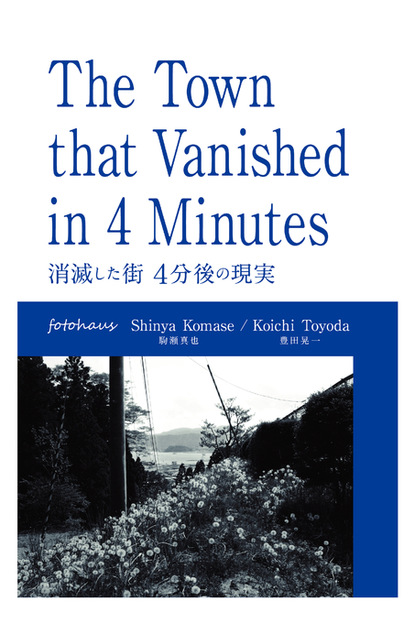 Shinya Komase — The Town that Vanished in 4 Minutes