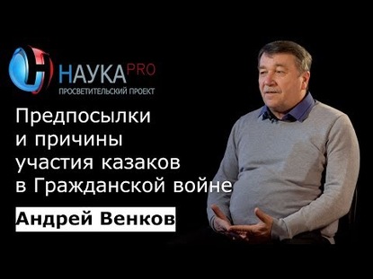 Предпосылки и причины участия казаков в Гражданской войне