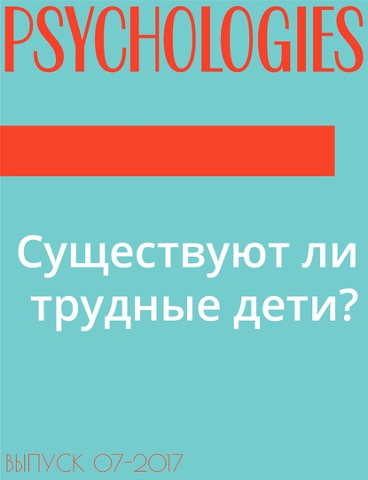 Текст Галина Черменская — Существуют ли трудные дети?