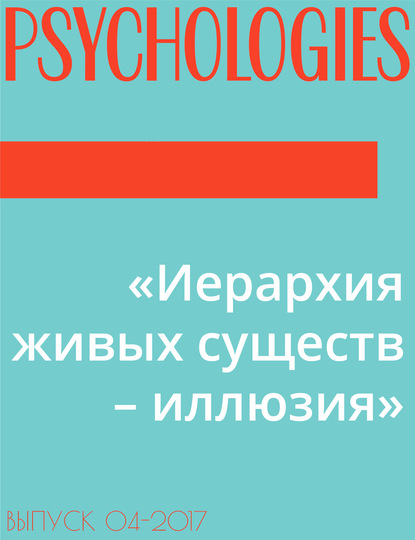 Интервью: Дарья Громова — «Иерархия живых существ – иллюзия»