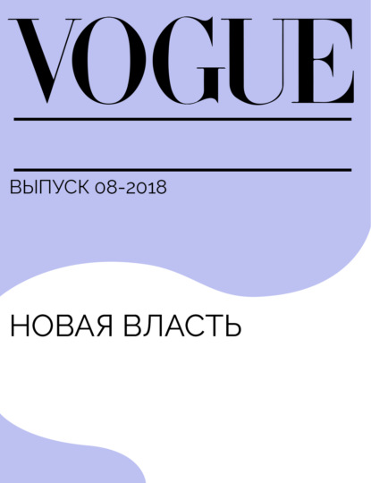 Новая власть