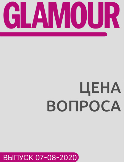 

Цена вопроса