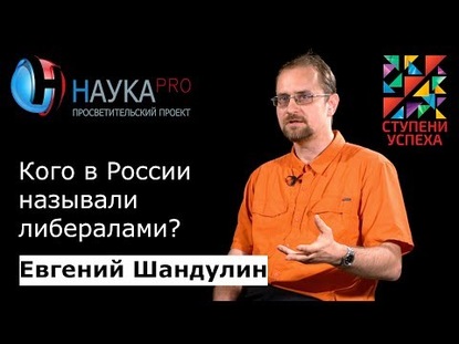 Кого в России называли либералами?