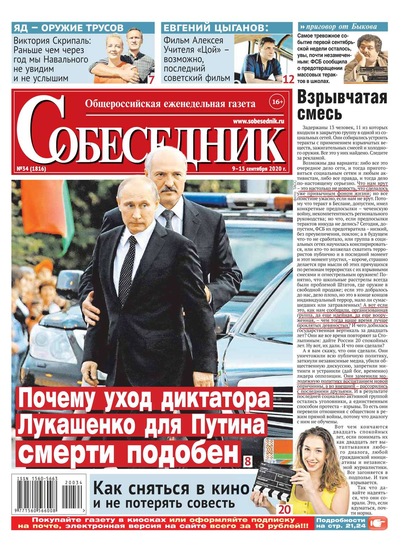 

Собеседник 34-2020