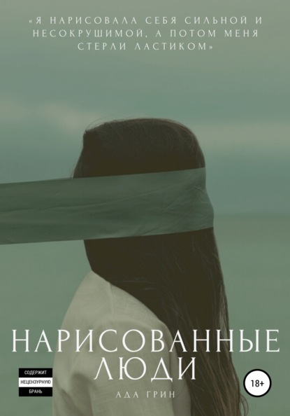 

Нарисованные люди