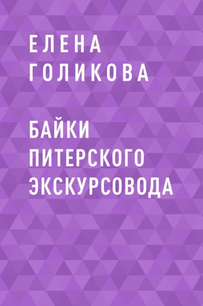 https://cv9.litres.ru/pub/c/cover_415/58172798.jpg