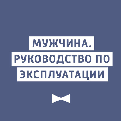 Творческий коллектив шоу «Сергей Стиллавин и его друзья» — Потребность быть признанным