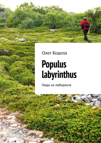 Populus labyrinthus.  