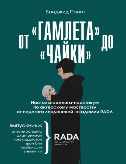    .  -        RADA The Royal Academy of Dramatic Art