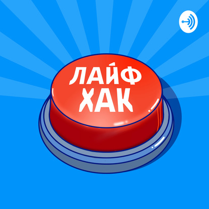 7 вещей, которые стоит сделать, пока вы молоды? - Авторский коллектив «Буферная бухта»