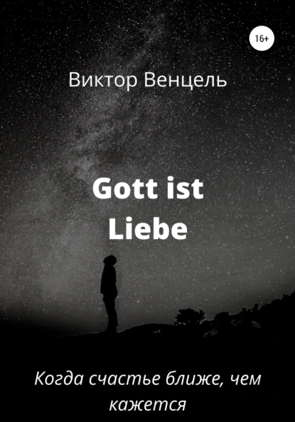 Обложка книги Gott ist Liebe, Виктор Доминик Венцель