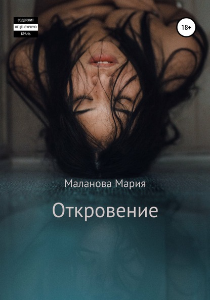 

Откровение