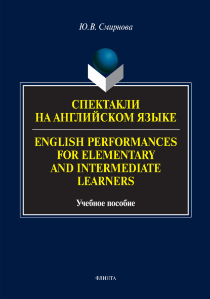     / English Performances for Elementary and Intermediate Learners