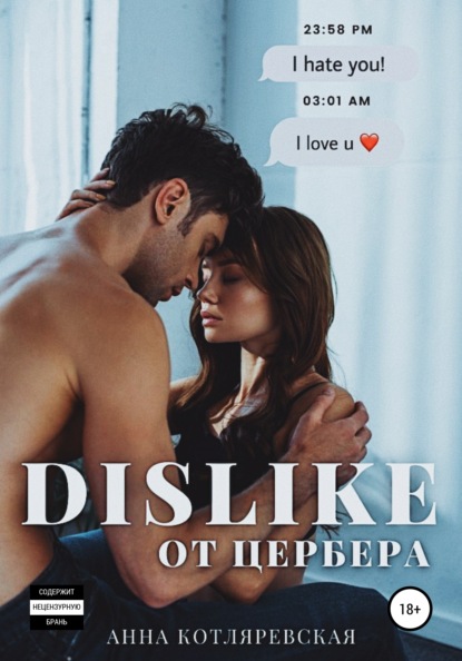 

Dislike от Цербера