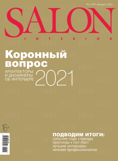 SALON-interior №02/2021