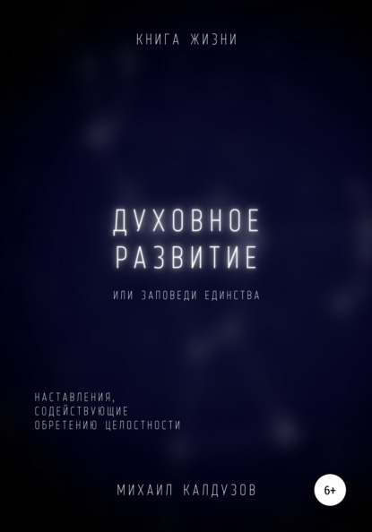 

Заповеди единства