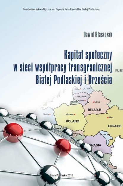 Dawid Błaszczak - KAPITAŁ SPOŁECZNY W SIECI WSPÓŁPRACY TRANSGRANICZNEJ BIAŁEJ PODLASKIEJ I BRZEŚCIA