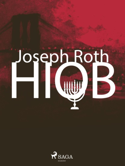 Йозеф Рот - Hiob. Roman eines einfachen Mannes