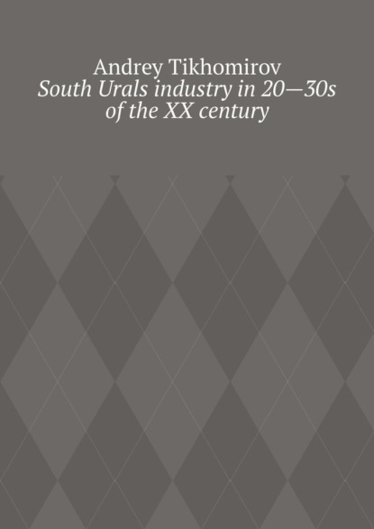 South Urals industry in20 30s ofthe XX century. Scientific research