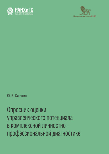 Опросник оценки управленческого потенциала в комплексной личностно-профессиональной диагностике