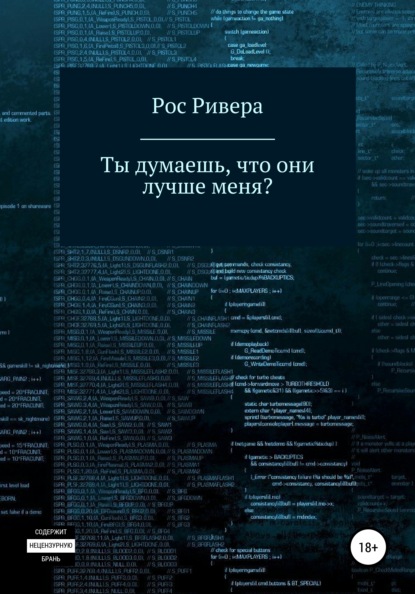 

Ты думаешь, что они лучше меня