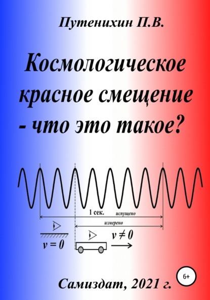 Космологическое красное смещение - что это такое?