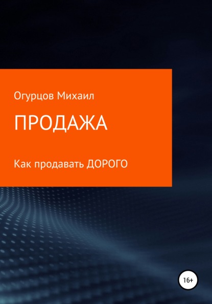 

Продажа