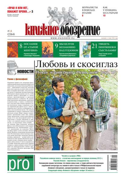 

Книжное обозрение (с приложением PRO) №14/2013