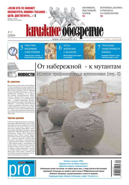 

Книжное обозрение (с приложением PRO) №15/2013