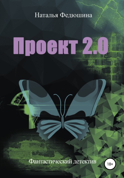 

Проект 2.0
