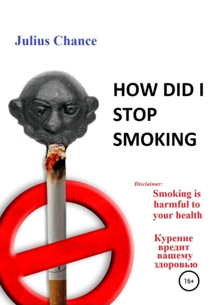 How did I quit smoking - Julius Chance