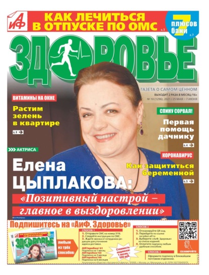 Аиф. Здоровье 10-2021 - Редакция газеты Аиф. Здоровье