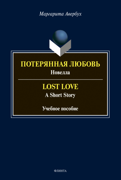   = Lost Love