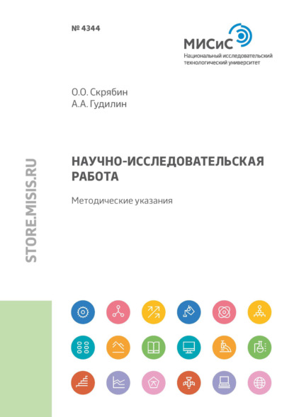 Научно-исследовательская работа (Олег Олегович Скрябин). 2021г. 