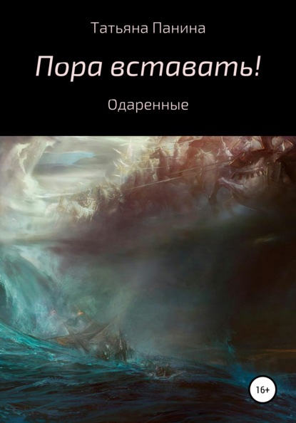 

Пора вставать!