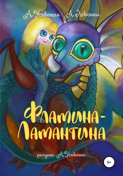 

Фламина-Ламантина