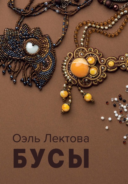 

Бусы