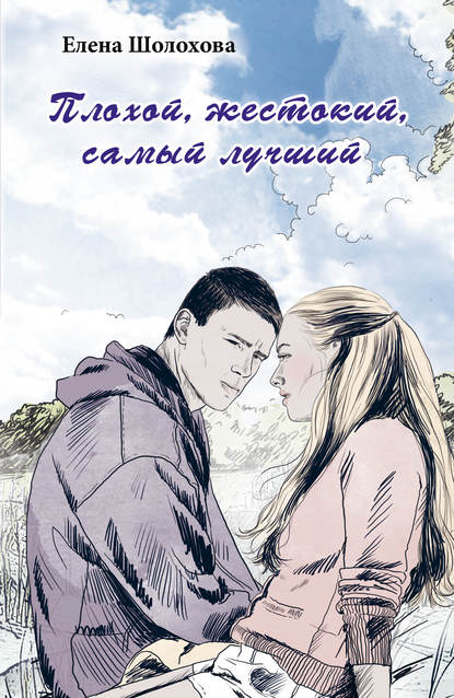 

Плохой, жестокий, самый лучший