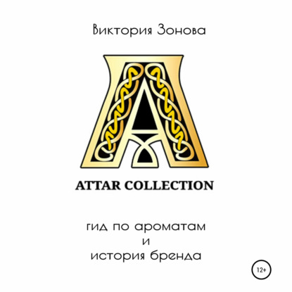 

Attar Collection. Гид по ароматам и история бренда
