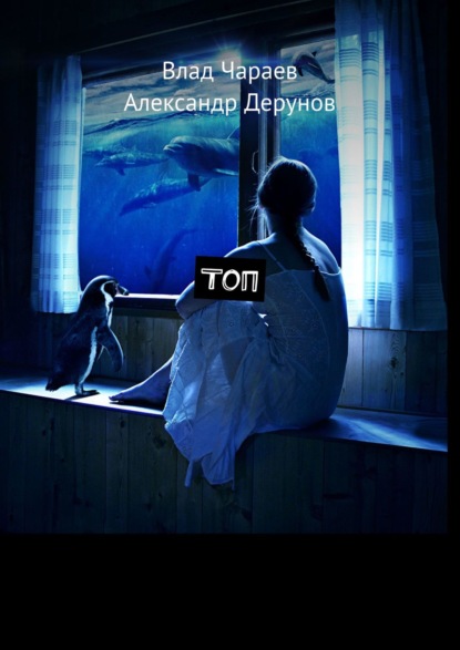 

Топ