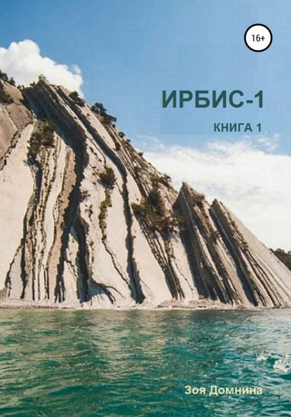 

Ирбис 1