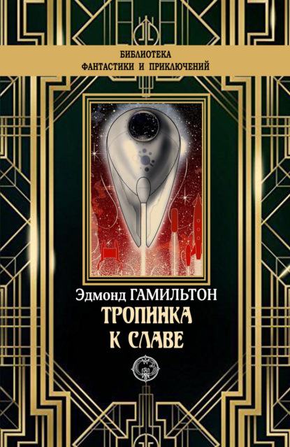 

Тропинка к славе