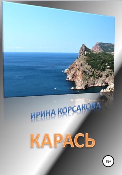 

Карась