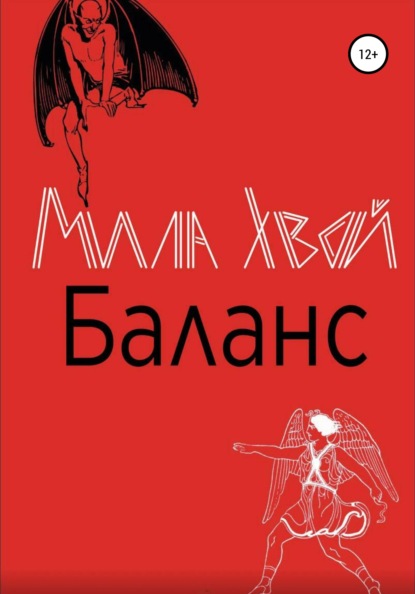 

Баланс