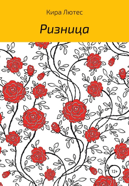 

Ризница