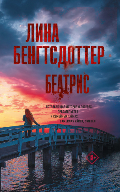 

Беатрис