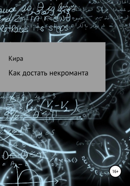 

Как достать некроманта
