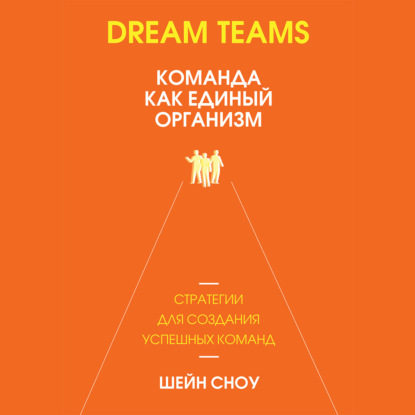 Dream Teams:    