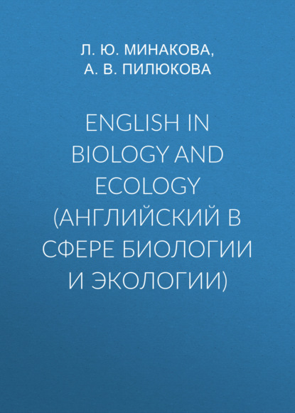 English in biology and ecology (     )